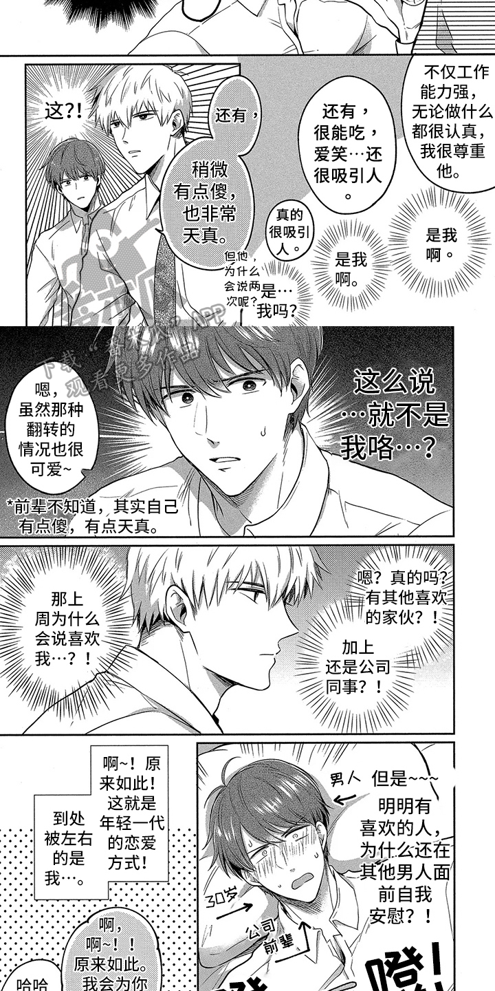 第5章：帮你忘记3