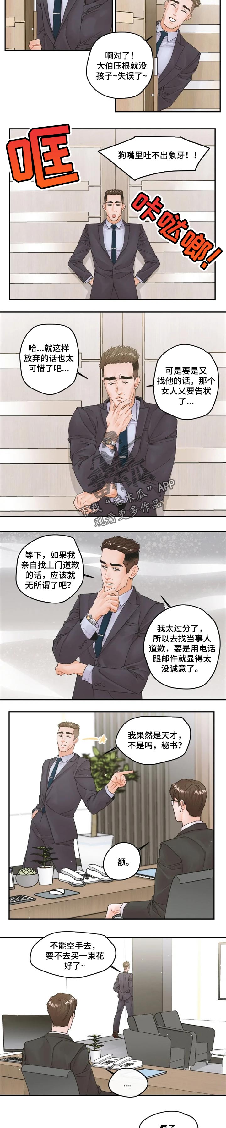 第36章：你比鲜花还要美丽1