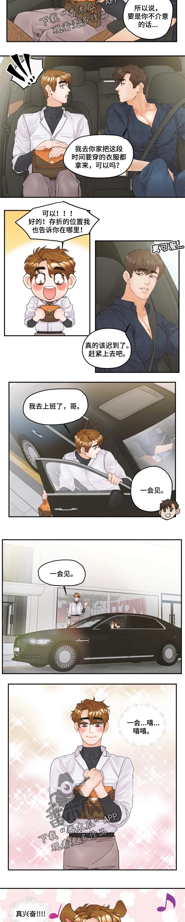 第36章：你比鲜花还要美丽3