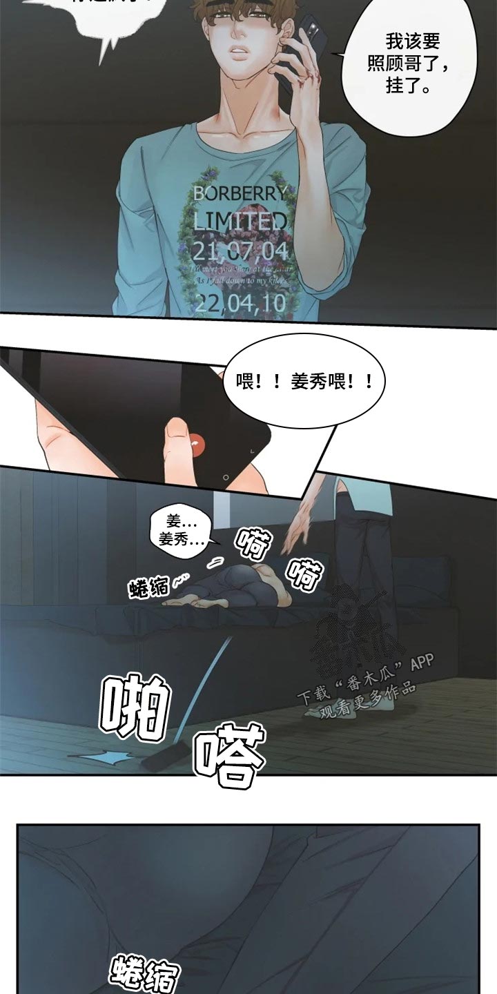 第54章：不要说分手1