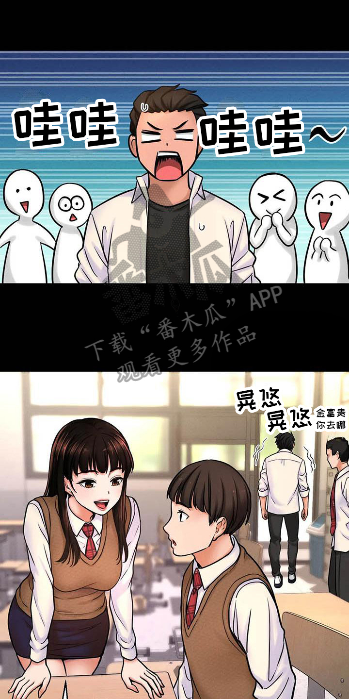 初恋诅咒漫画,第8章：模特1图