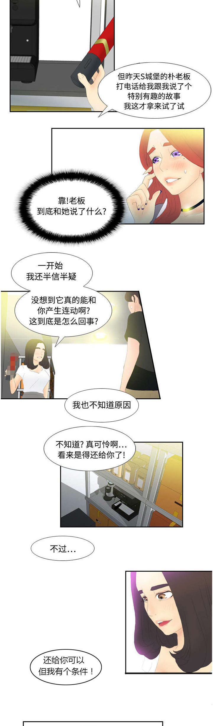 第7章：咖啡店老板2
