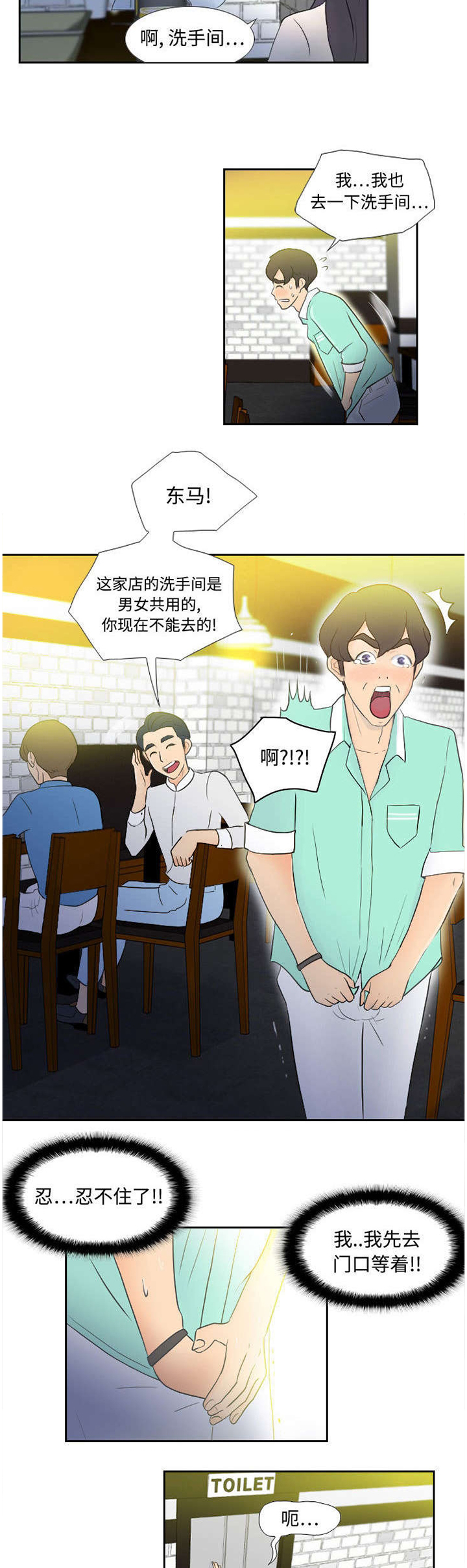 第3章：落下病根？3