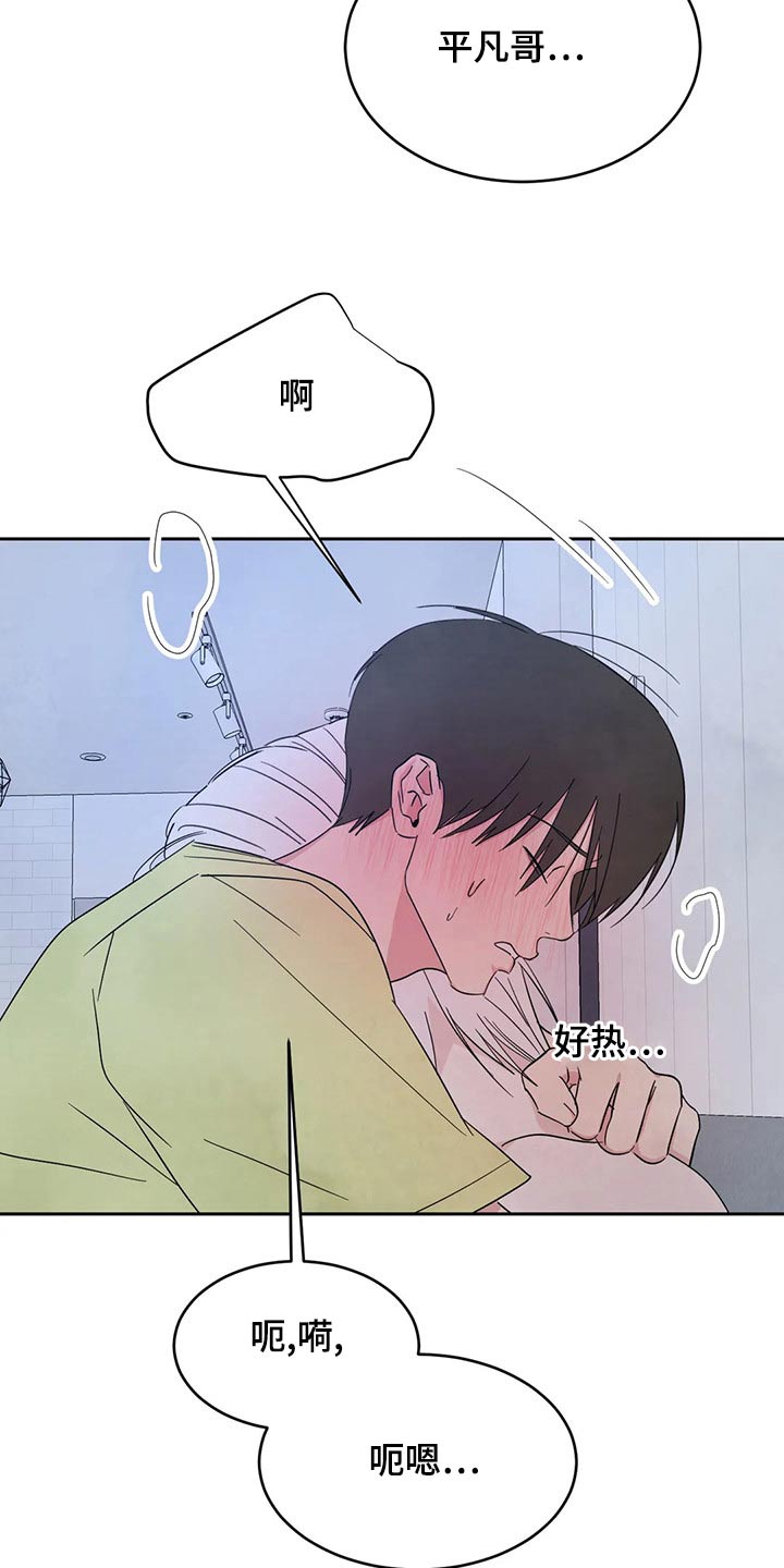 喜欢特别的他漫画,第106章：【第二季】喝酒5图