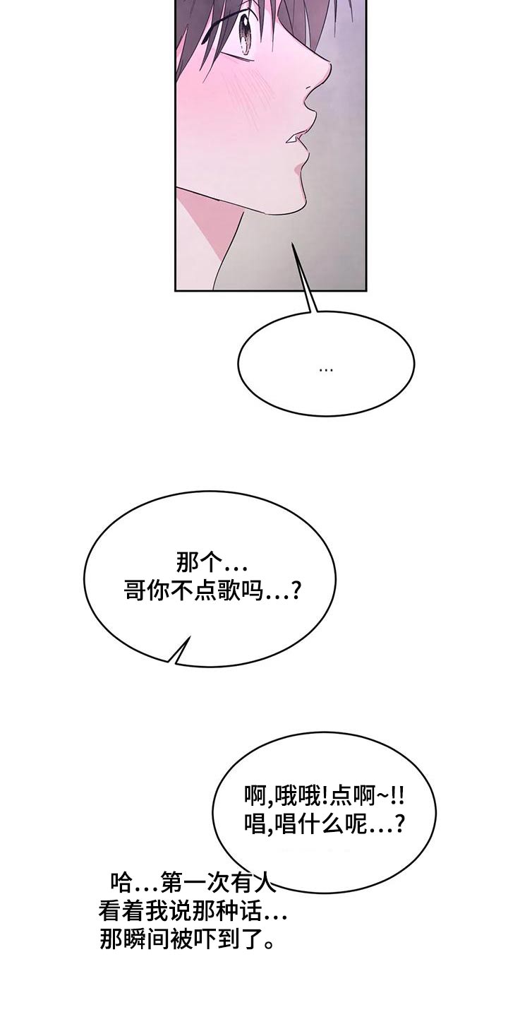 喜欢特别软的枕头漫画,第118章：【第二季】许愿池3图