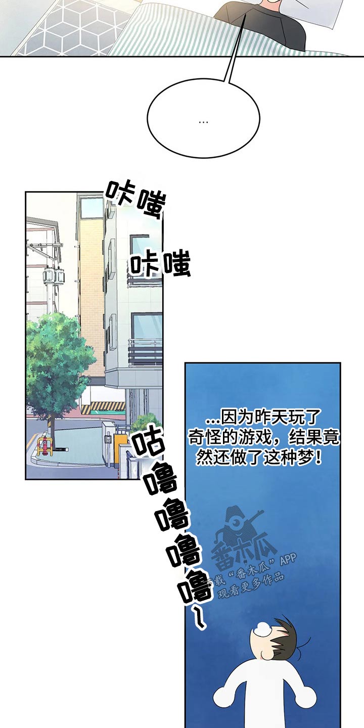 喜欢特别的他漫画,第61章：梦？5图