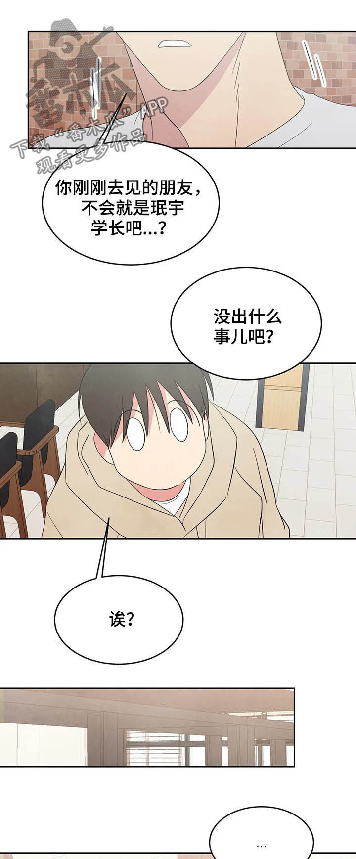 喜欢特别的他漫画,第29章：独处3图
