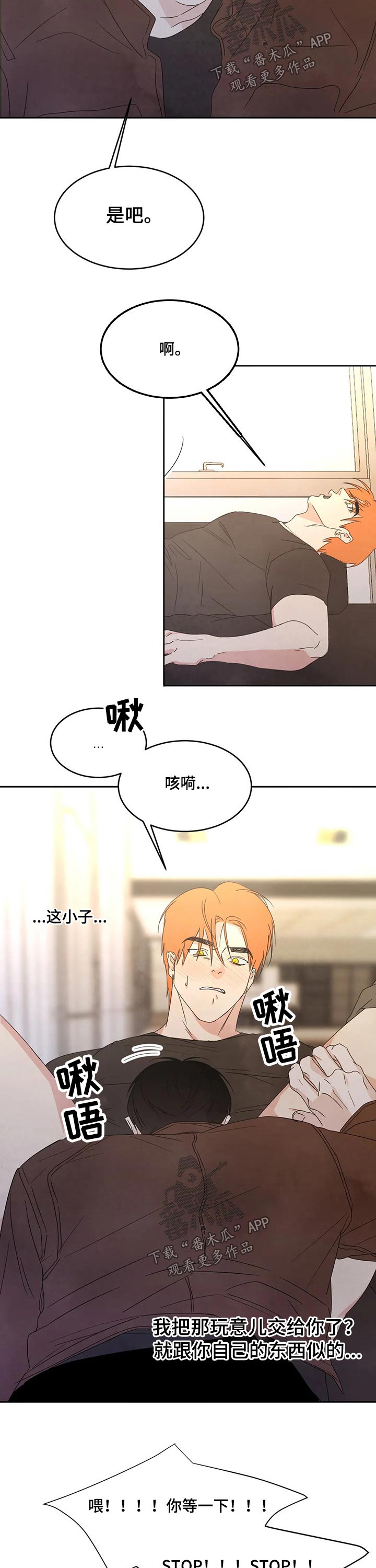 喜欢特别的他漫画,第42章：表白4图