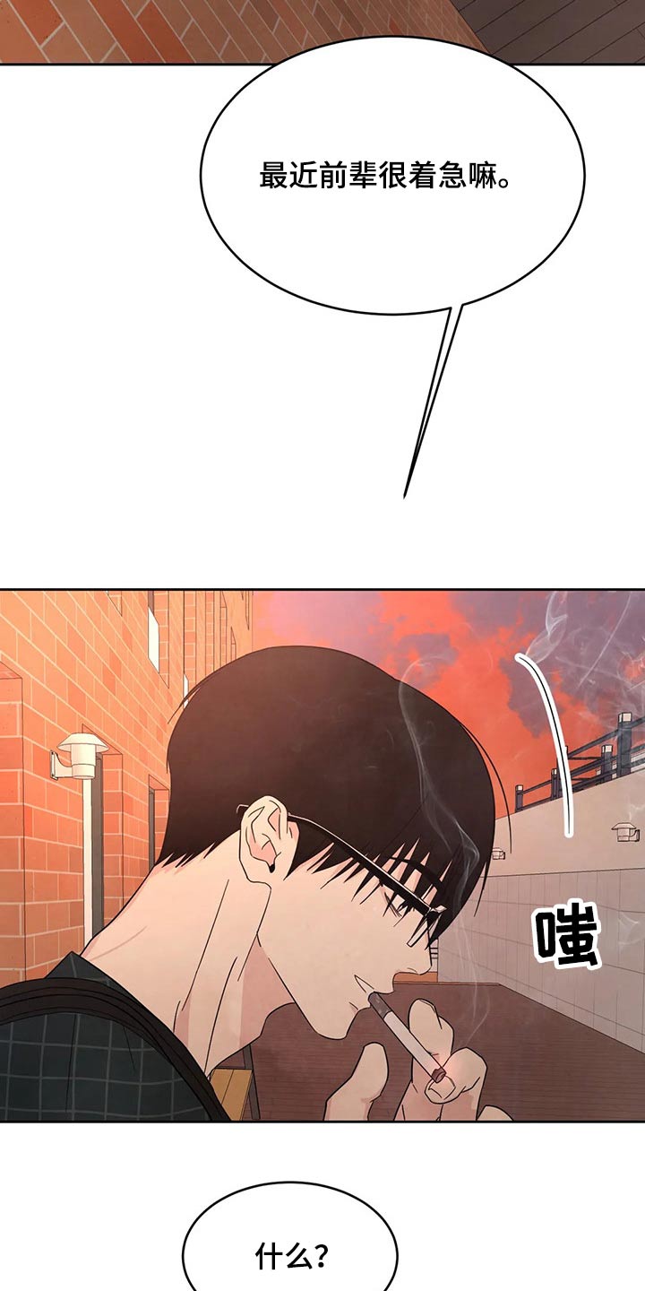 喜欢特别的他漫画,第97章：【第二季】耽误3图