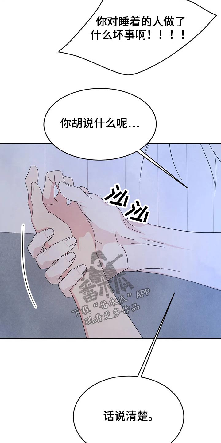 喜欢特别的他漫画,第101章：【第二季】挣扎3图