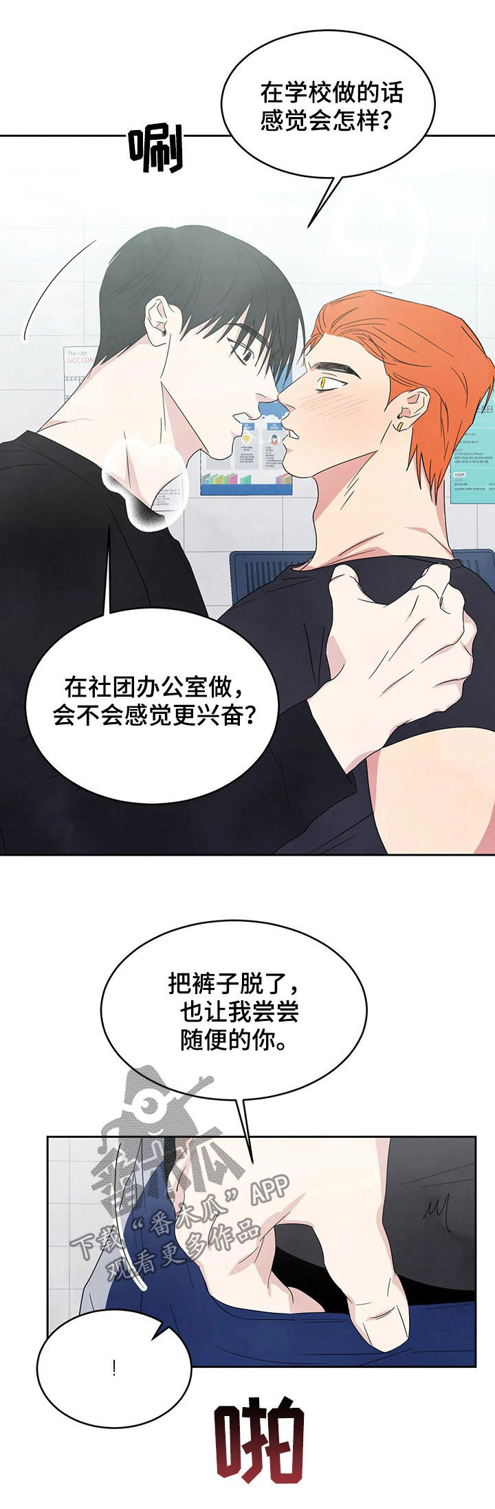 喜欢特别的他漫画,第34章：去你家5图