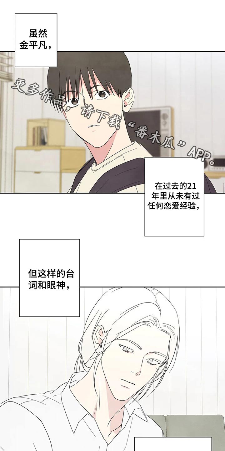 喜欢特别软的枕头漫画,第65章：冰淇淋1图
