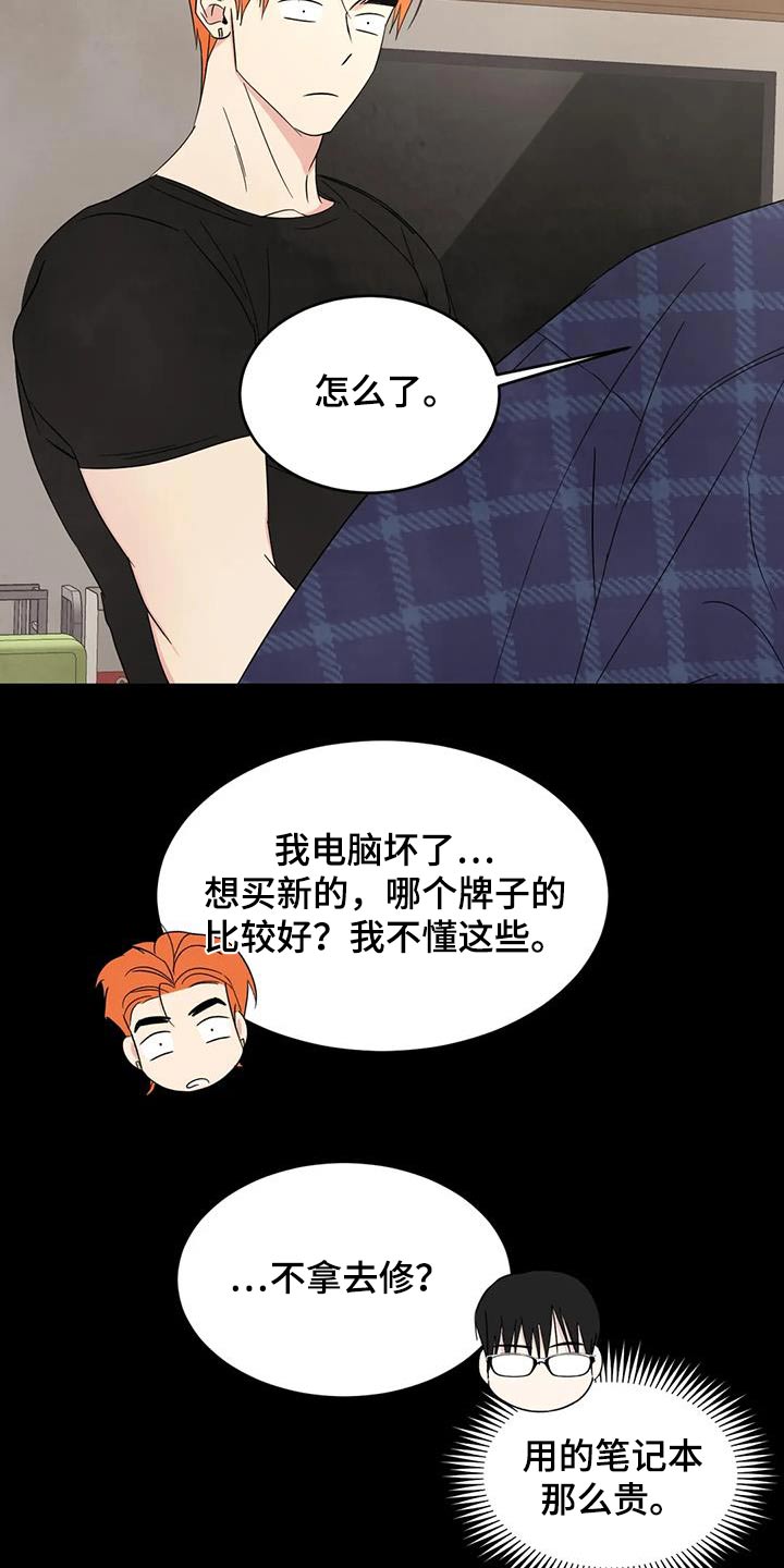 喜欢特别的他漫画,第155章：【第二季】性价比5图