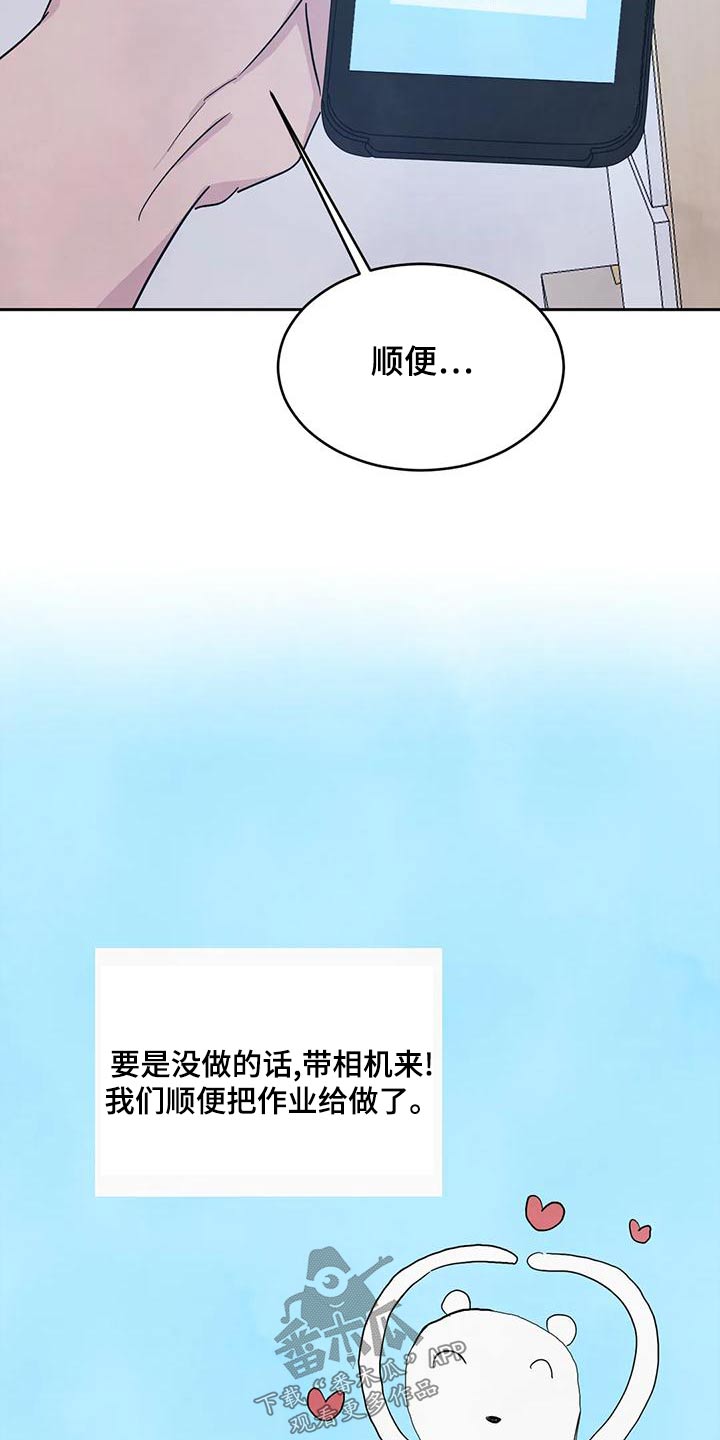 喜欢特别的他漫画,第115章：【第二季】作业5图