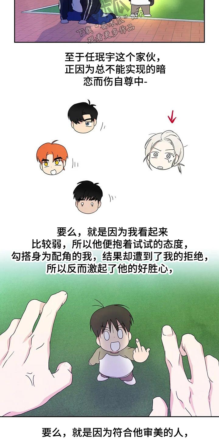 喜欢特别的他漫画,第67章：【第二季】阶段5图
