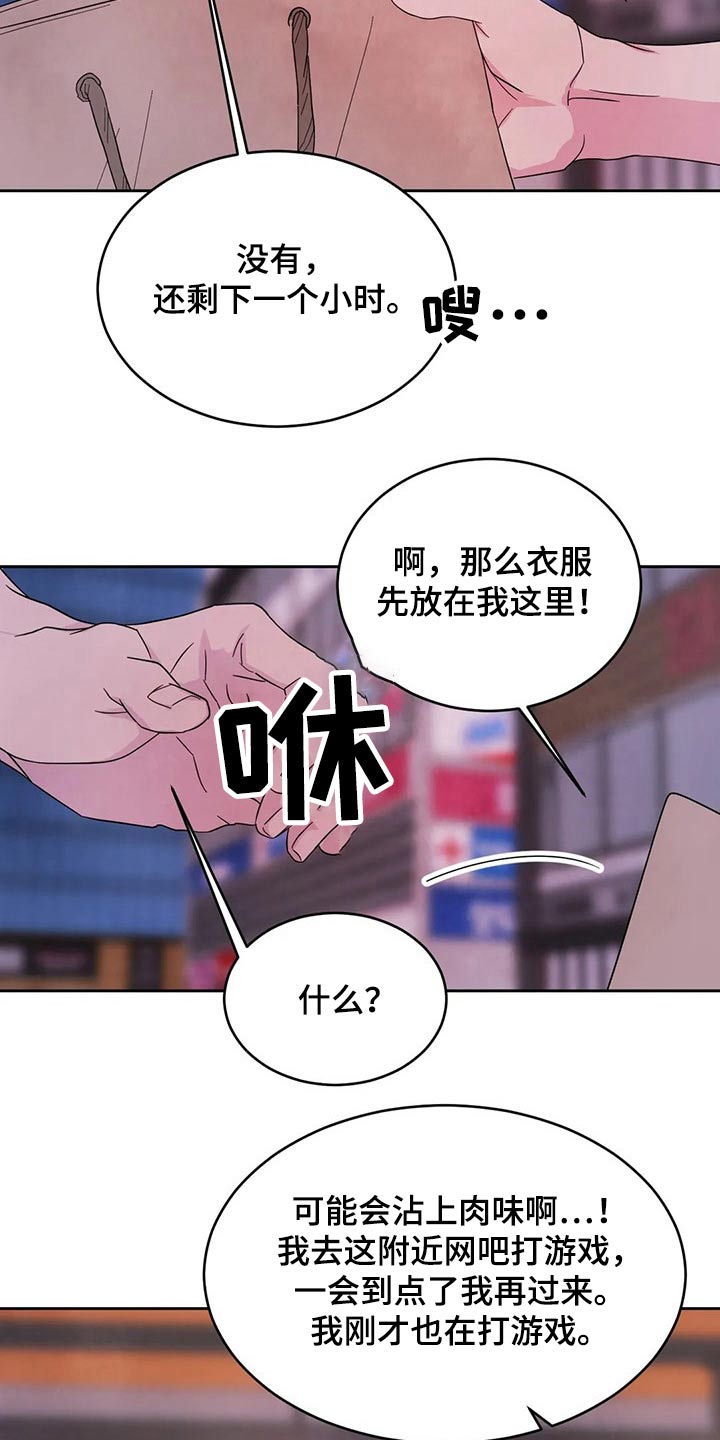 喜欢特别的他漫画,第98章：【第二季】道歉5图