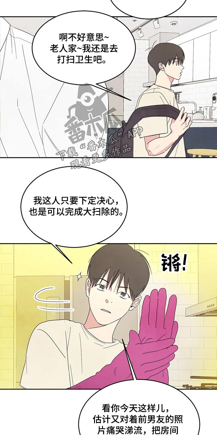 喜欢特别软的枕头漫画,第65章：冰淇淋4图
