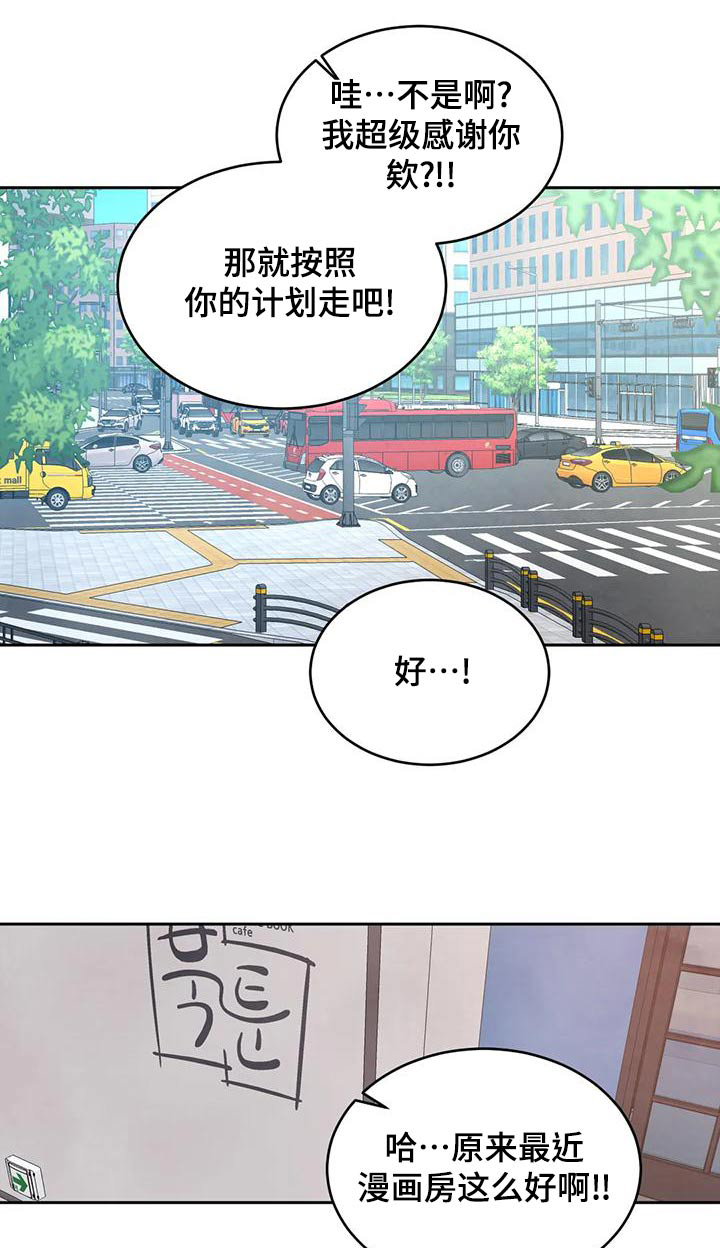 喜欢特别的他漫画,第116章：【第二季】漫画房1图