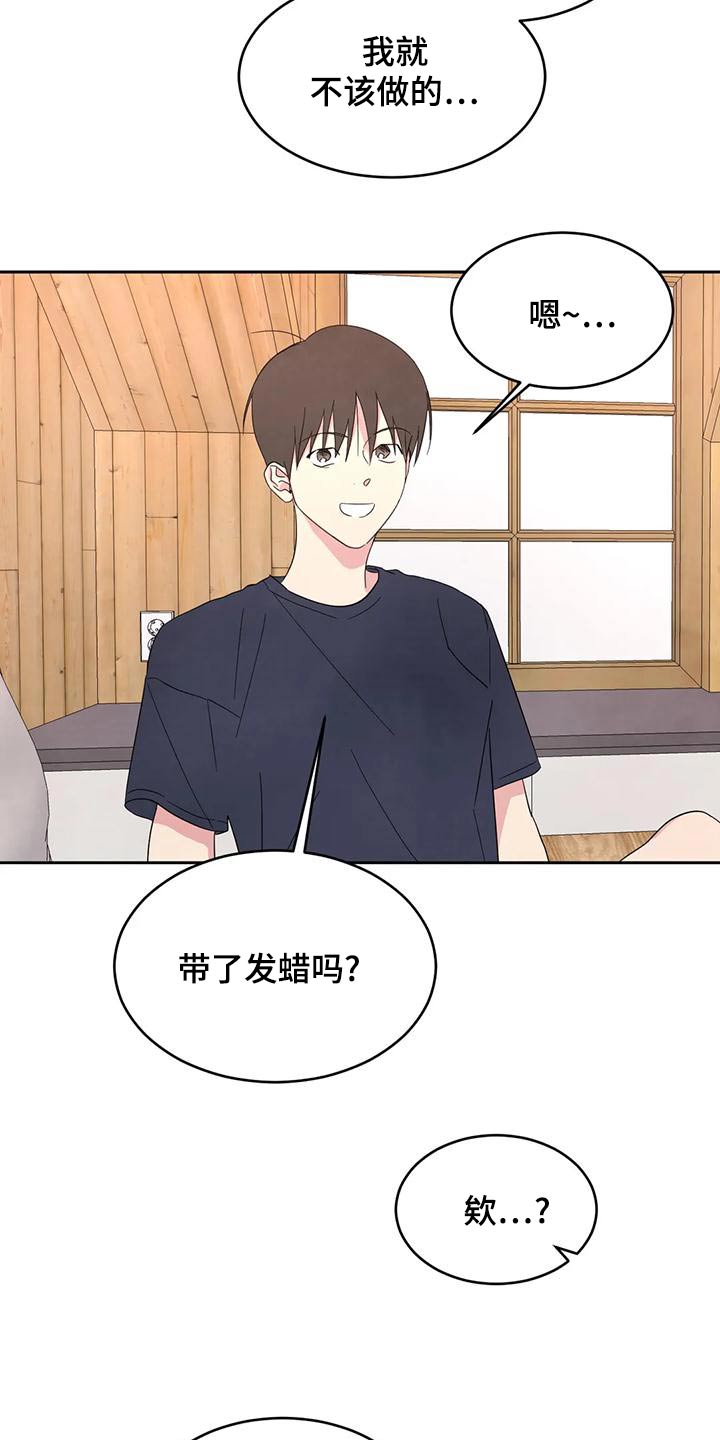 喜欢特别的他漫画,第117章：【第二季】唱歌2图