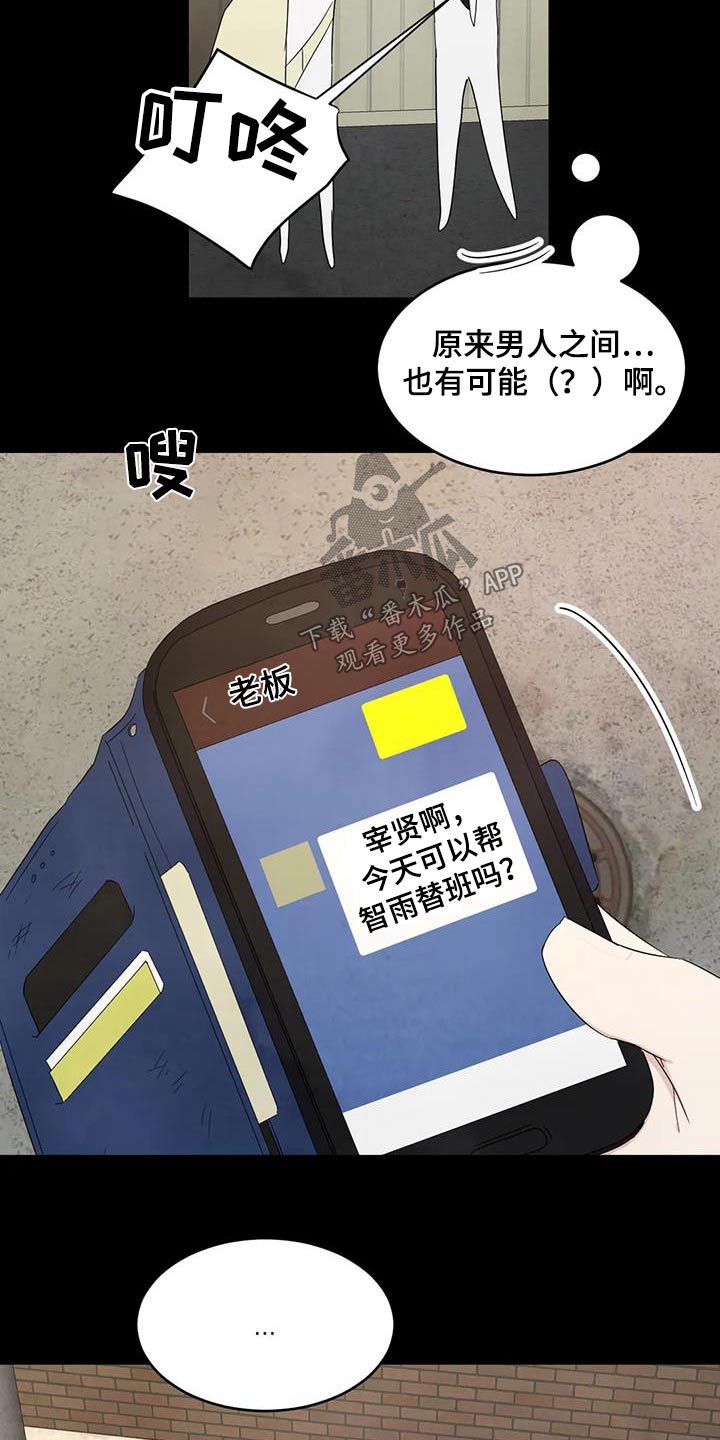 喜欢特别的他漫画,第170章：【第二季】不错5图