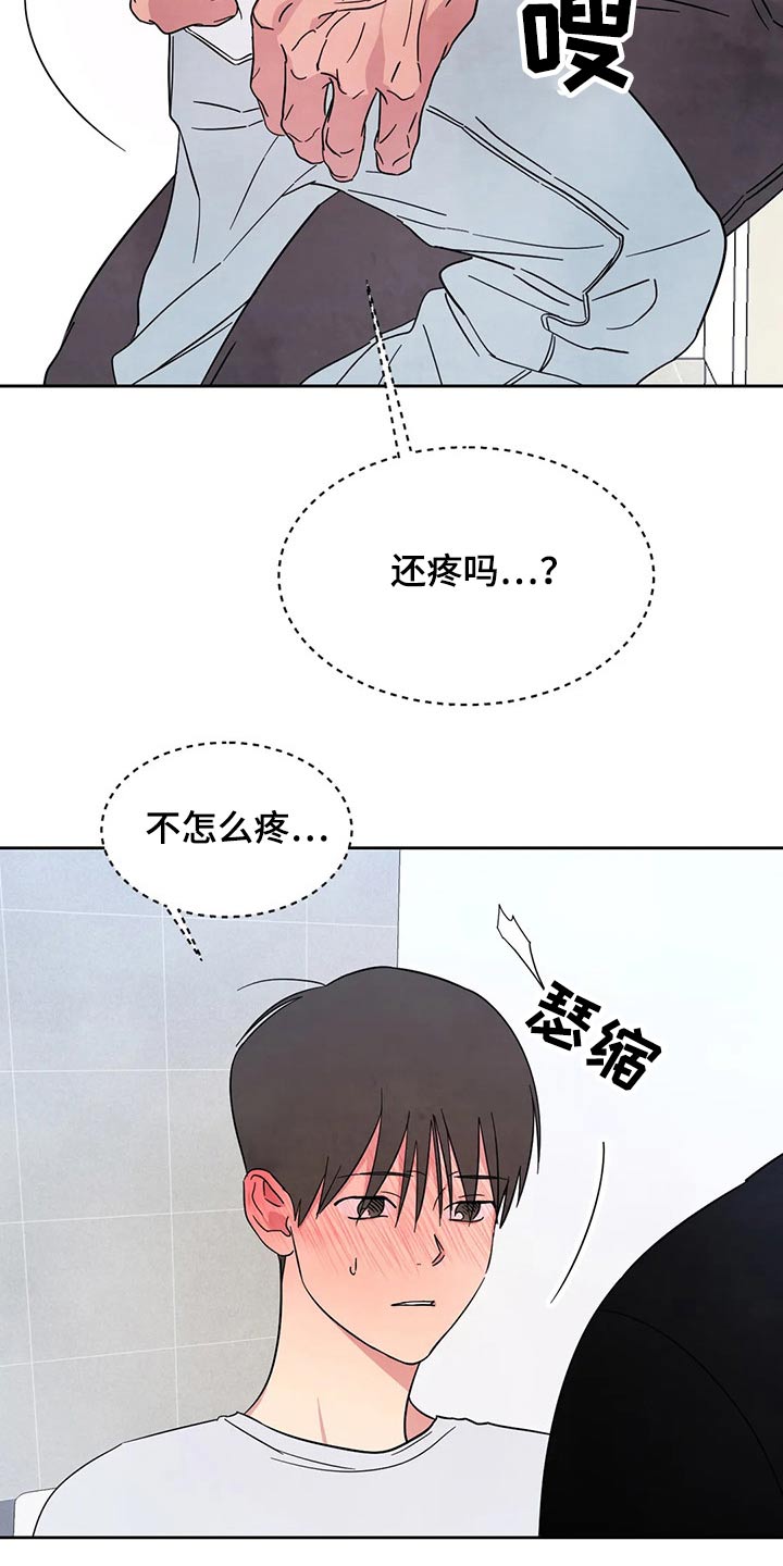 喜欢特别的他漫画,第88章：【第二季】等一会2图