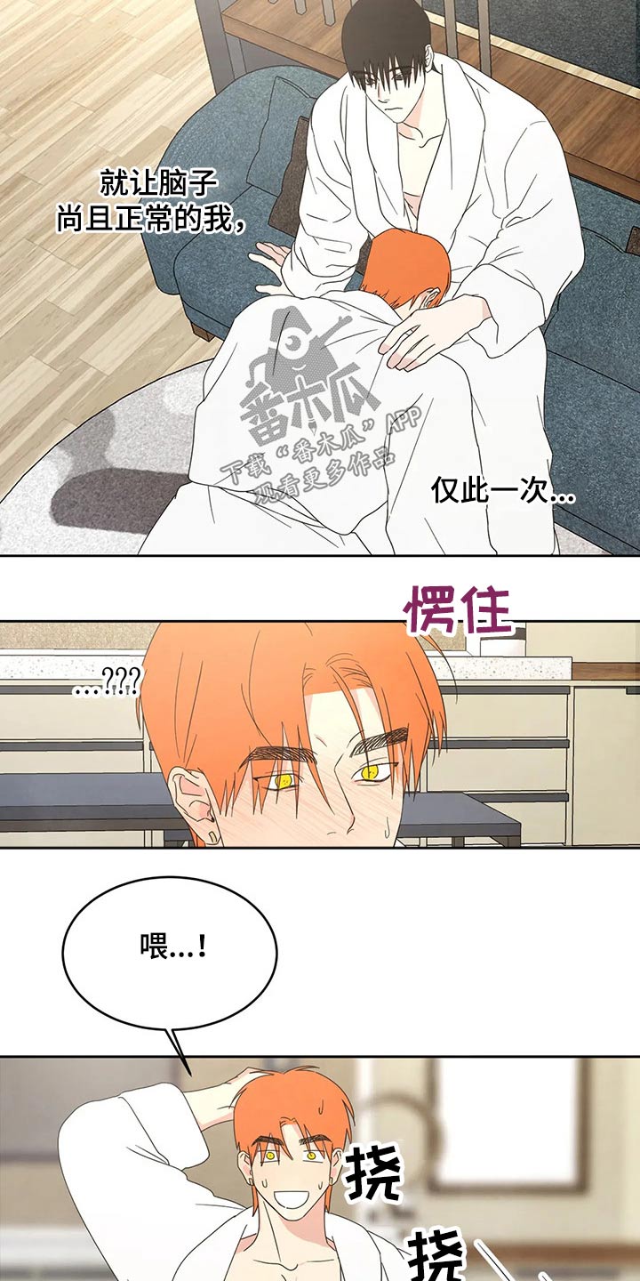 喜欢特别的他漫画,第49章：理智3图