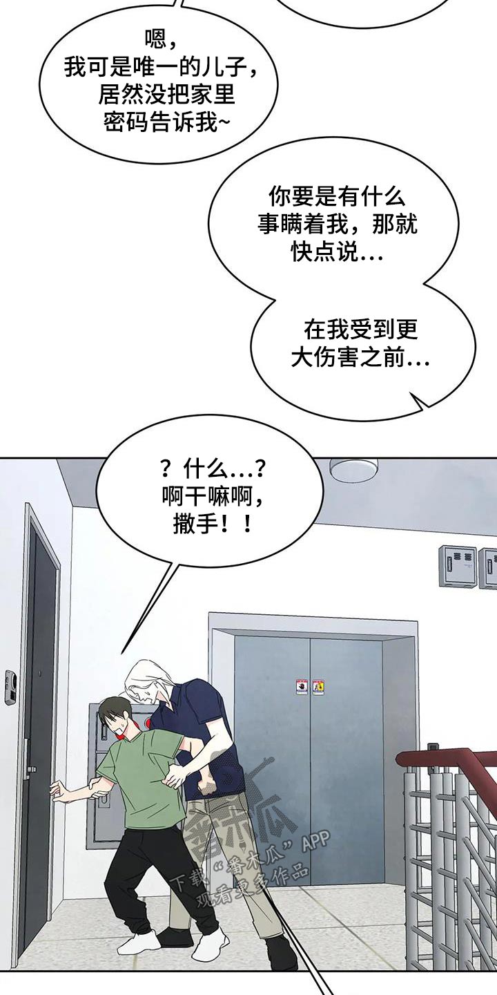 喜欢特别的他漫画,第133章：【第二季】打伞3图