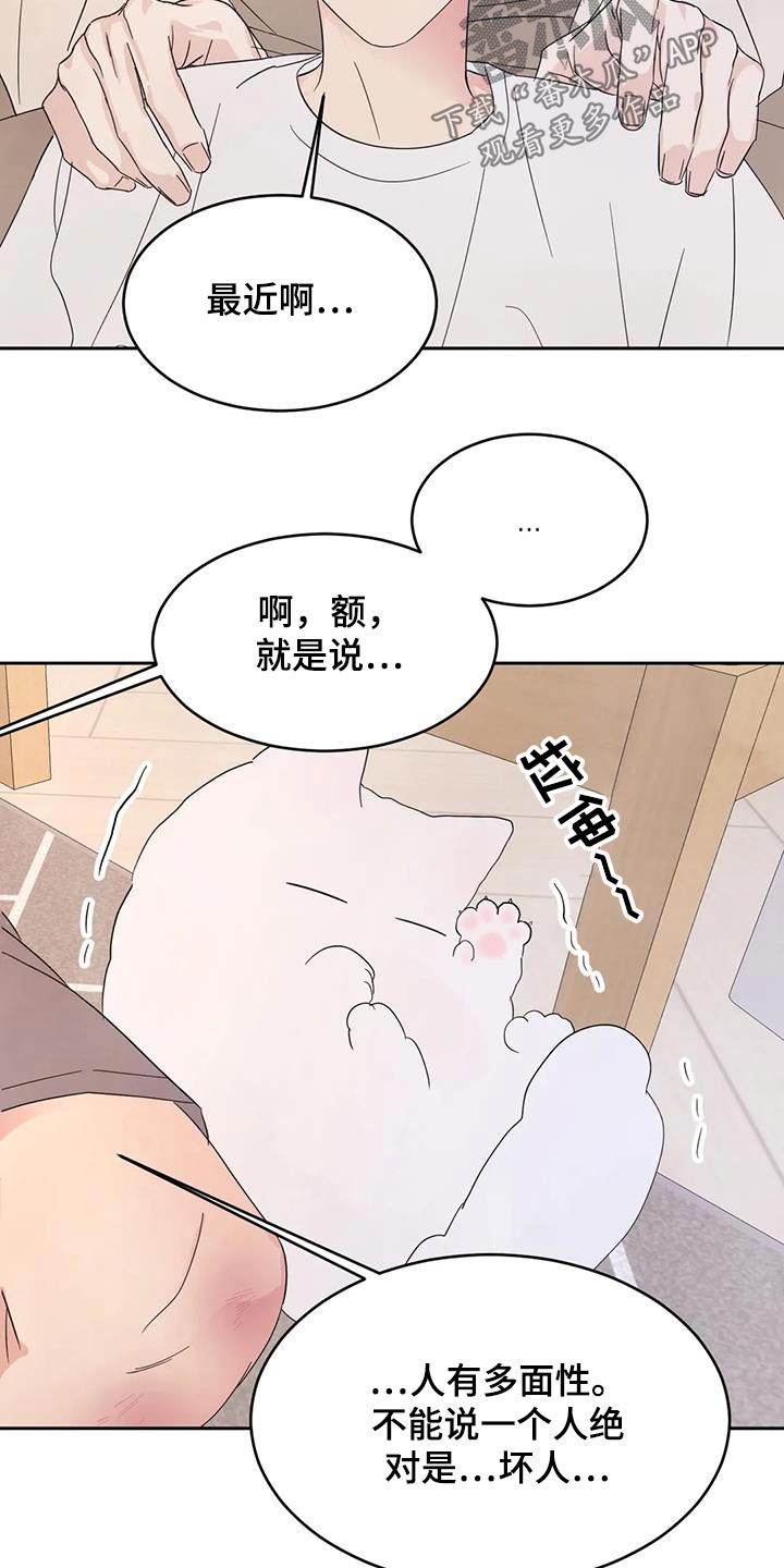喜欢特别的他漫画,第131章：【第二季】期待值2图