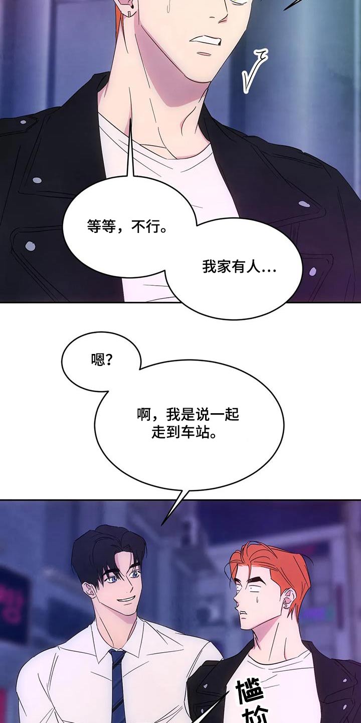 喜欢特别的他漫画,第159章：【第二季】过夜4图
