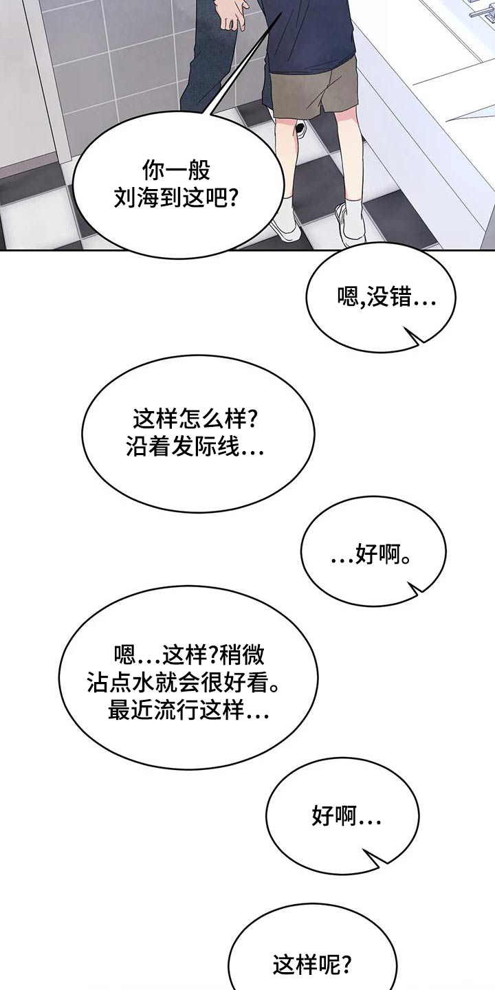 喜欢特别的他漫画,第117章：【第二季】唱歌5图