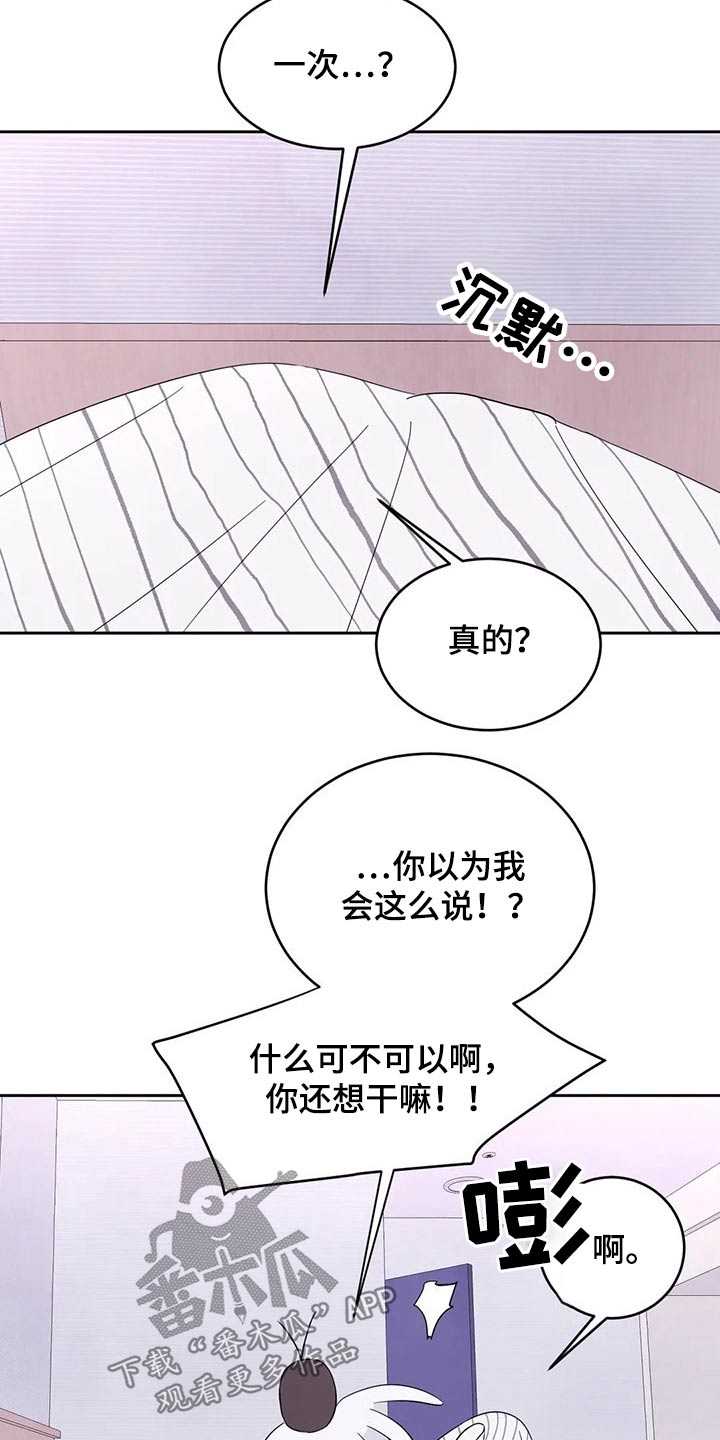 喜欢特别的他漫画,第91章：【第二季】浮夸5图