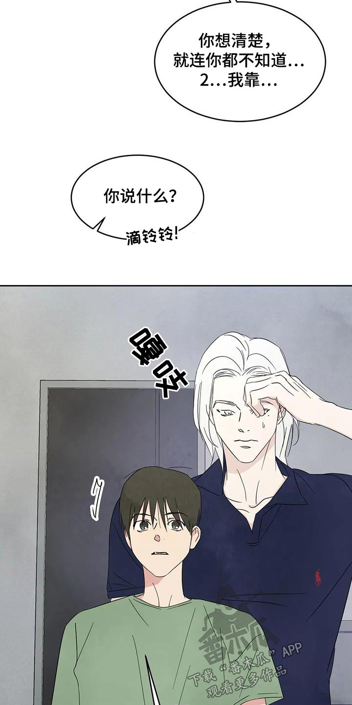 喜欢特别的他漫画,第133章：【第二季】打伞4图