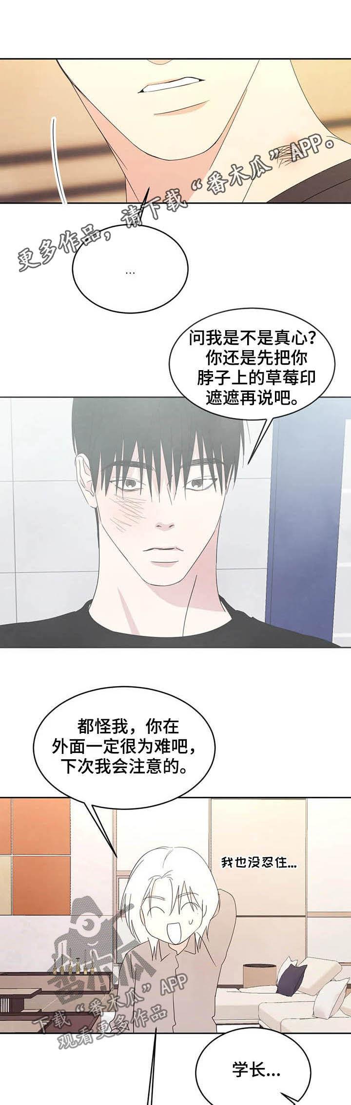 喜欢特别的他漫画,第38章：报答1图
