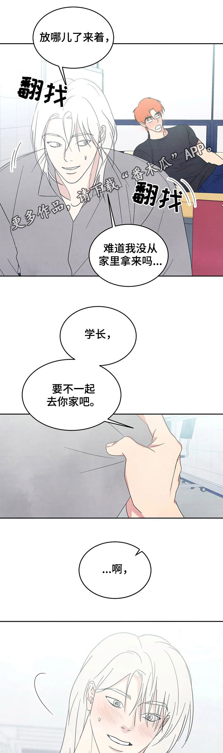 喜欢特别的他漫画,第35章：想得多1图