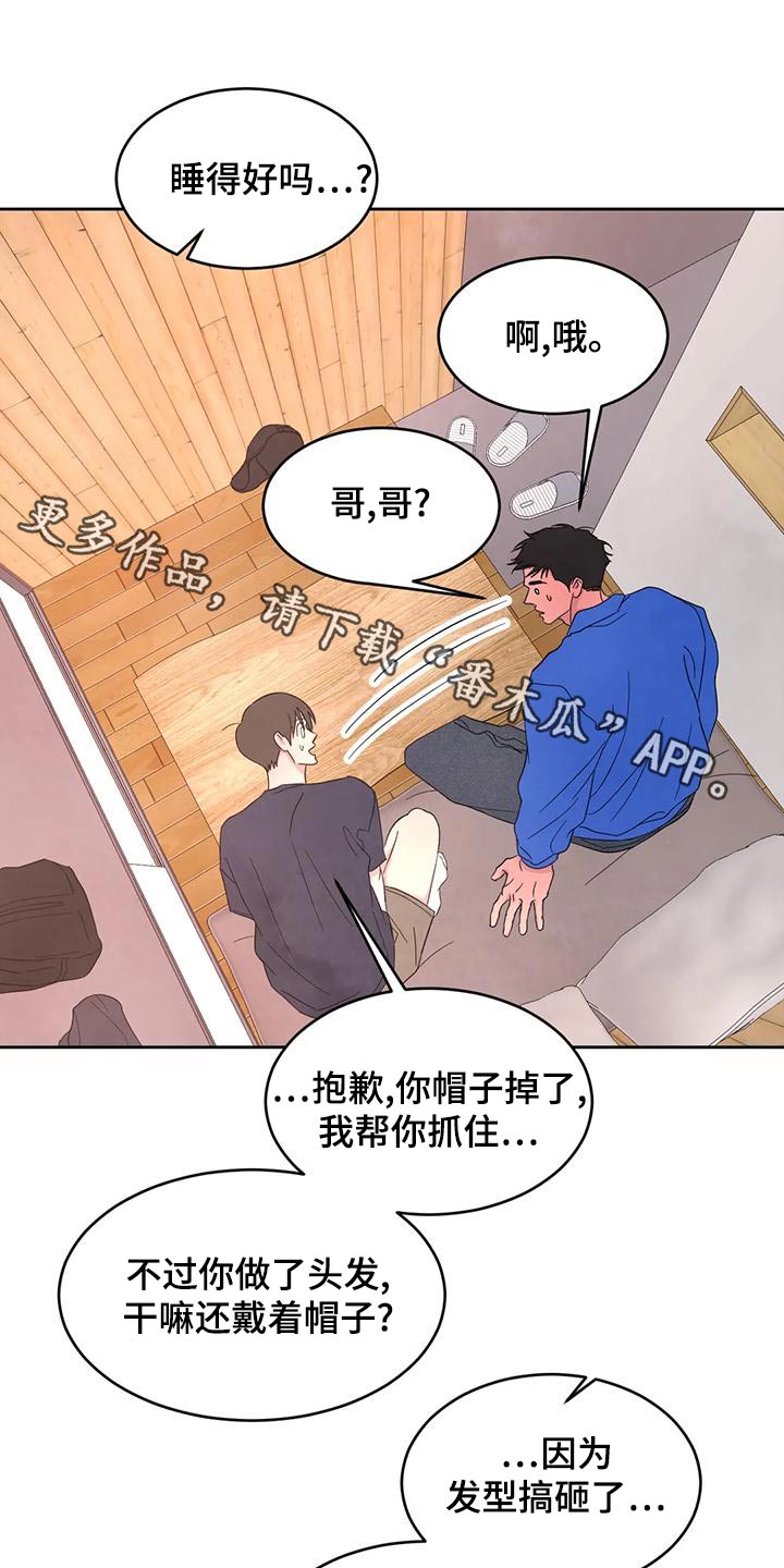 喜欢特别的他漫画,第117章：【第二季】唱歌1图
