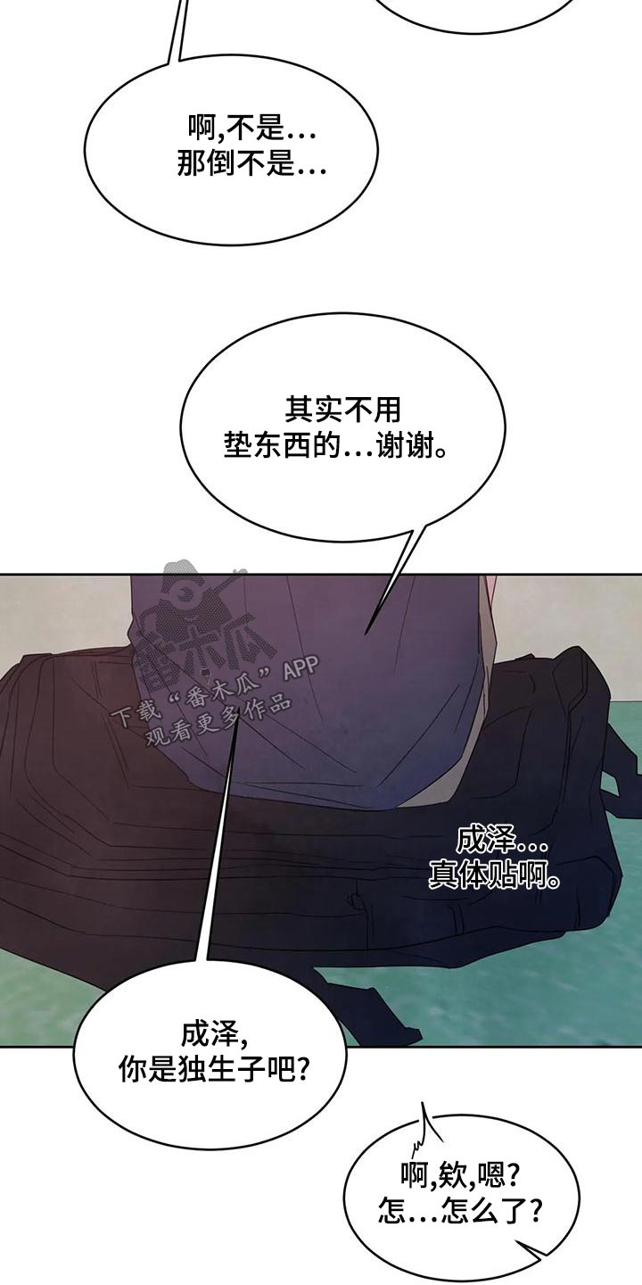 喜欢特别的他漫画,第120章：【第二季】明显2图