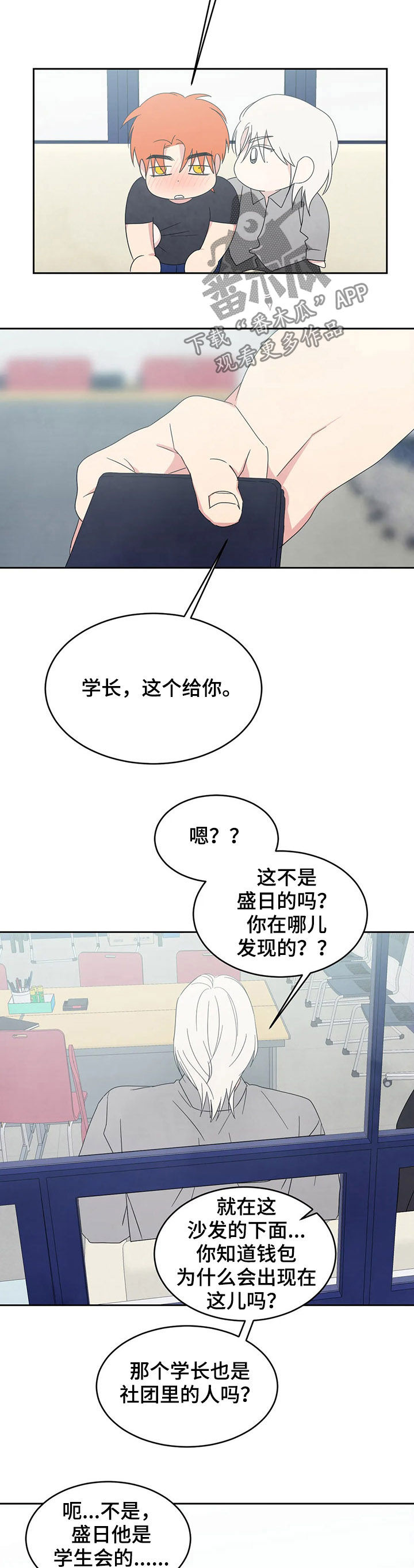 喜欢特别的他漫画,第35章：想得多3图