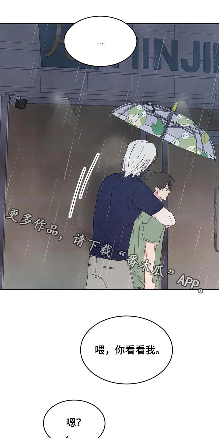 喜欢特别的他漫画,第134章：【第二季】一起1图