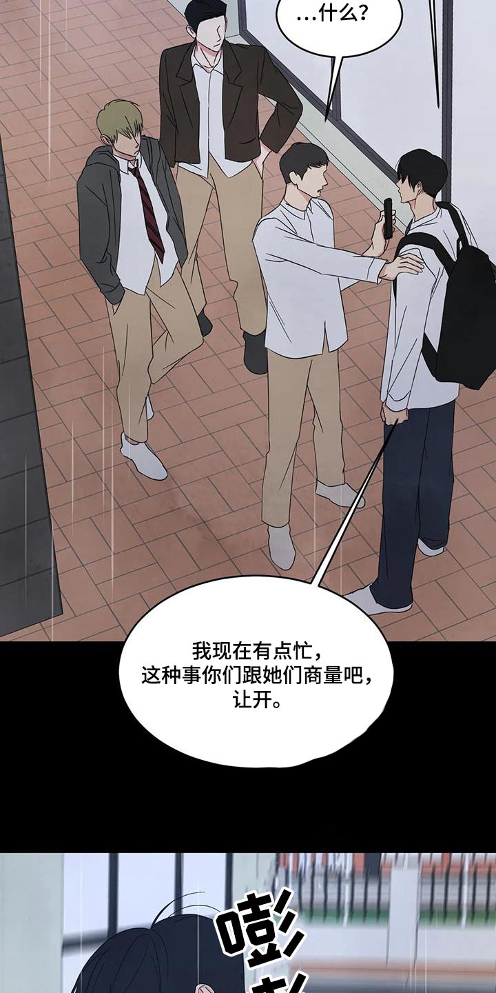 喜欢特别的他漫画,第174章：【第二季】忍住1图