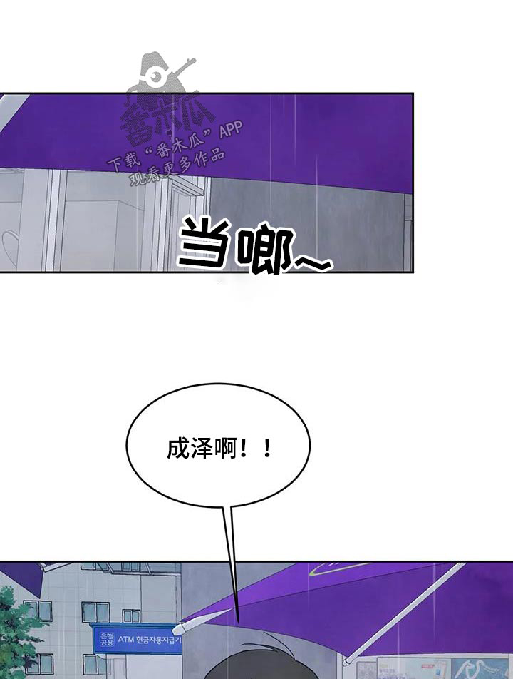 喜欢特别的他漫画,第151章：【第二季】碰巧1图