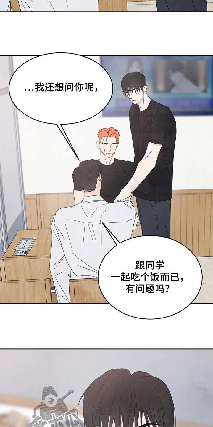 喜欢特别的他漫画,第197章：【第二季】通缉犯2图
