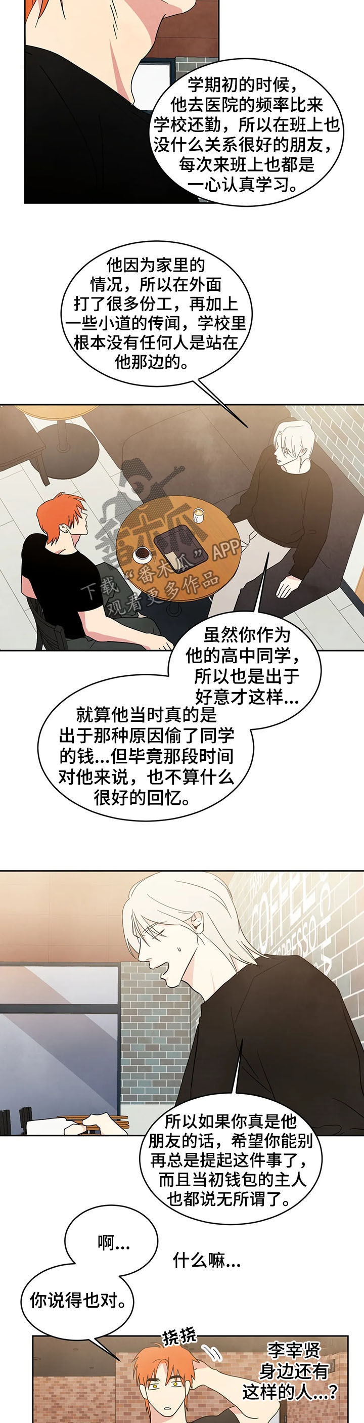 喜欢特立独行的女人漫画,第24章：什么关系5图