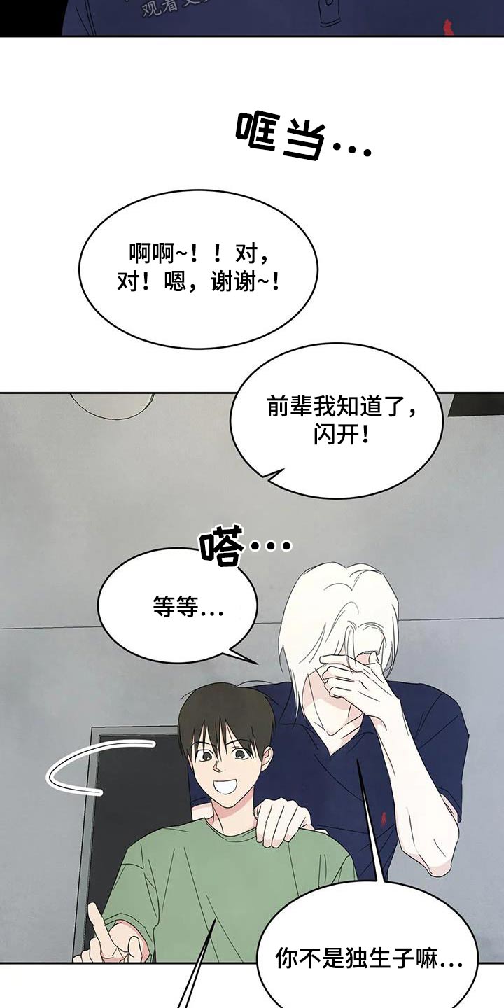 喜欢特别的他漫画,第133章：【第二季】打伞2图