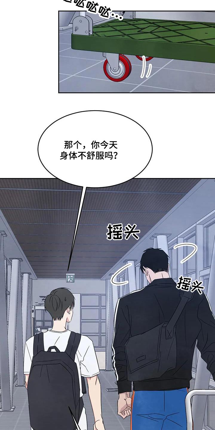 喜欢特别的他漫画,第138章：【第二季】坏话3图