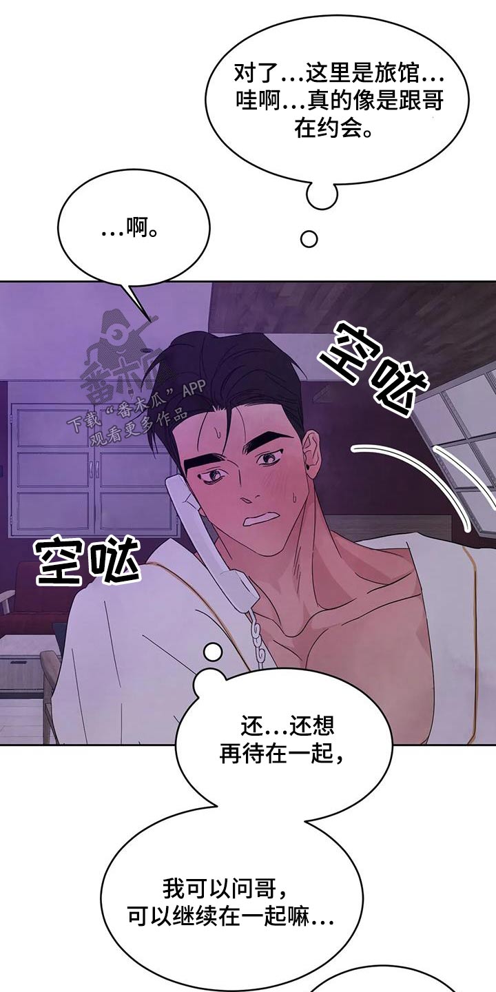 喜欢特别的他漫画,第127章：【第二季】试探4图