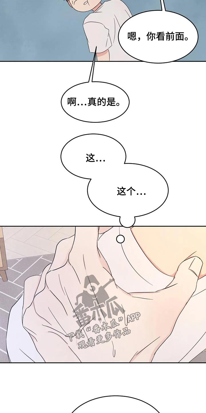 喜欢特别的他漫画,第131章：【第二季】期待值5图