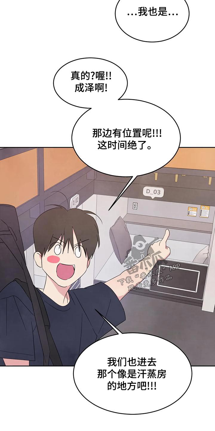 喜欢特别的他漫画,第116章：【第二季】漫画房3图