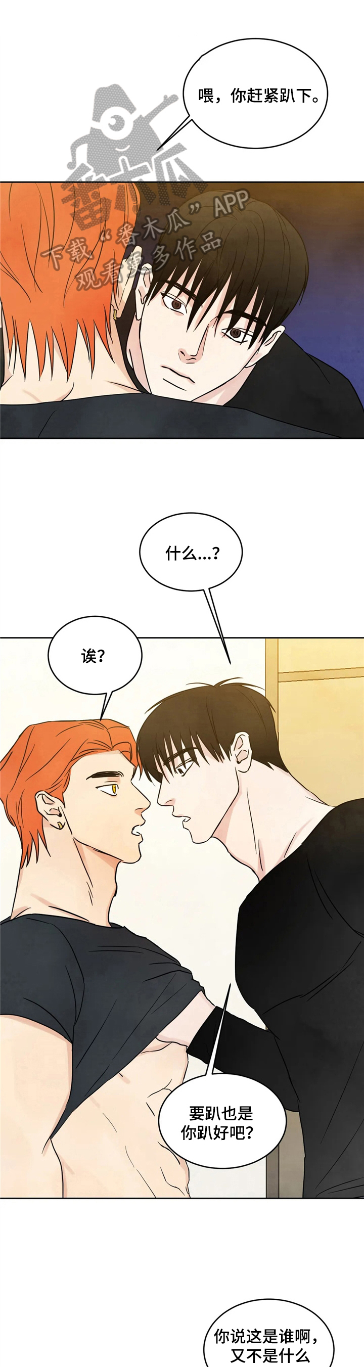 喜欢特别软的枕头漫画,第10章：说中了1图