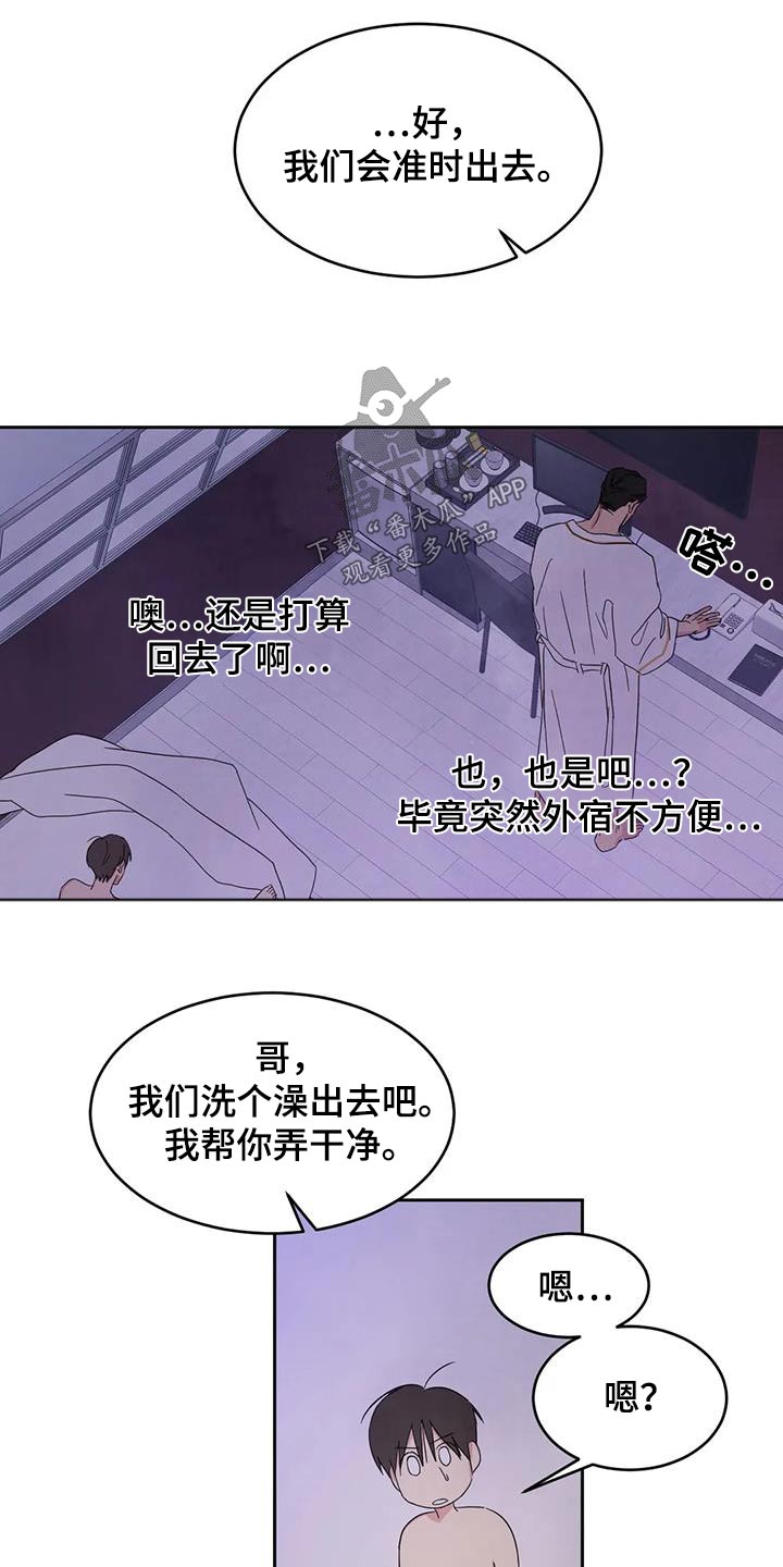 喜欢特别的他漫画,第126章：【第二季】先走3图