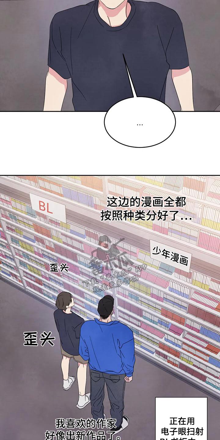 喜欢特别的他漫画,第116章：【第二季】漫画房5图